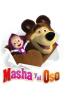 Masha y el oso - El primo pequeño